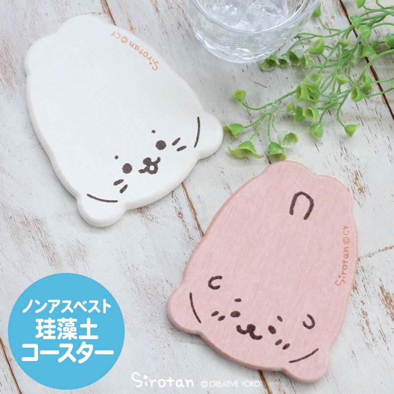 Sirotan 珪藻土杯墊 ( 小白款 / Rakkoinu款 )