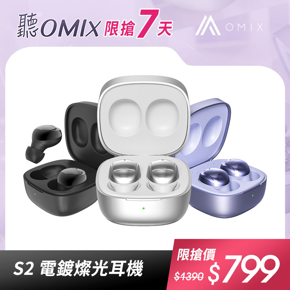 OMIX,歐米斯,無線藍牙,喇叭,音響,郭書瑤,瑤瑤代言,como-mini,藝人監製聯名,可攜式喇叭,隨身喇叭,戶外喇叭