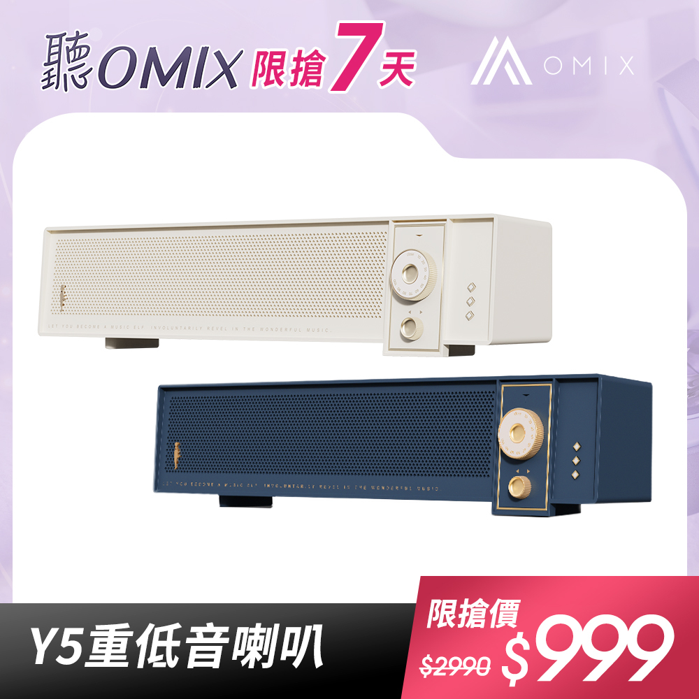 OMIX,歐米斯,無線藍牙,喇叭,音響,郭書瑤,瑤瑤代言,como-mini,藝人監製聯名,可攜式喇叭,隨身喇叭,戶外喇叭