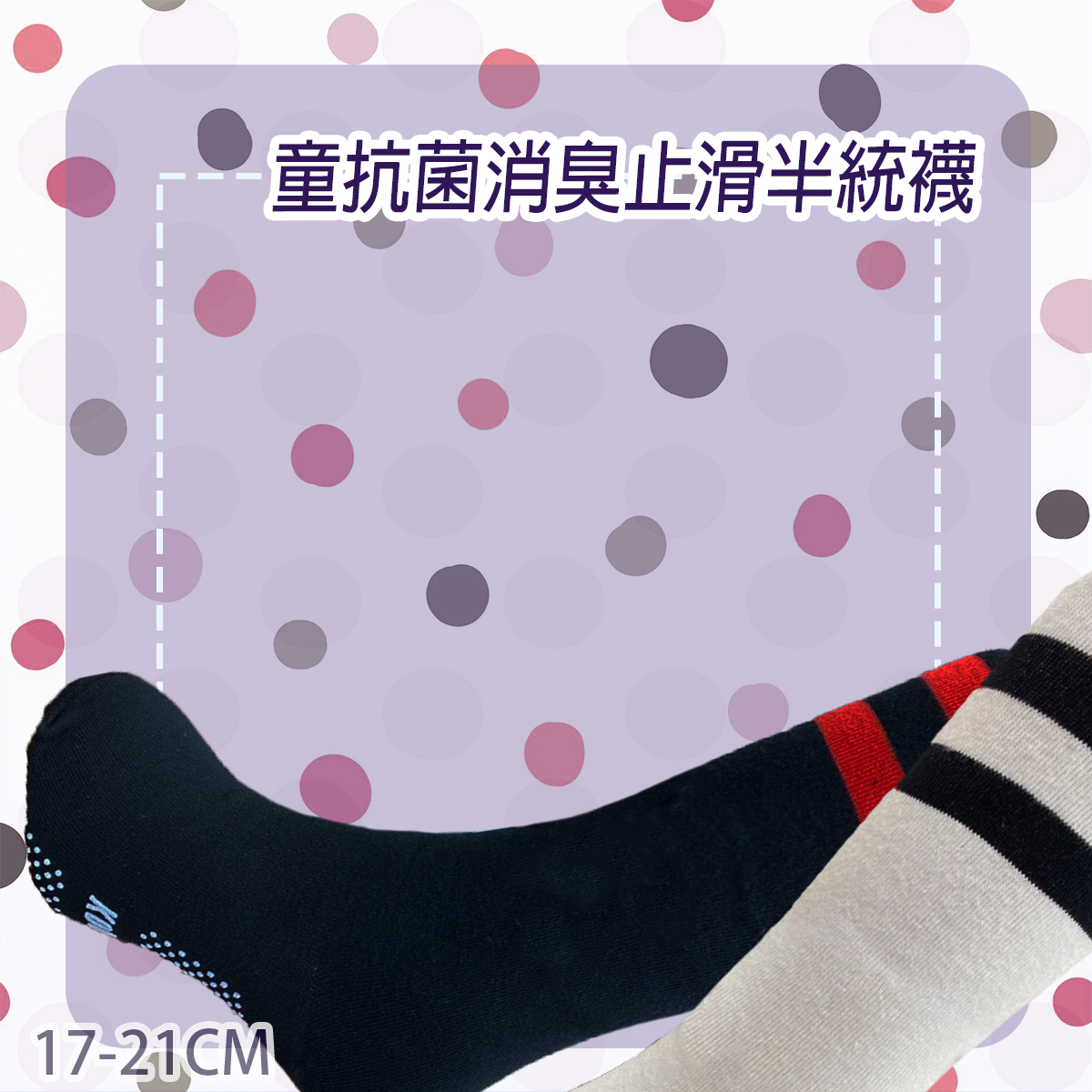 童抗菌消臭止滑足球半統襪。及膝襪。膝下襪。KGS18A-1