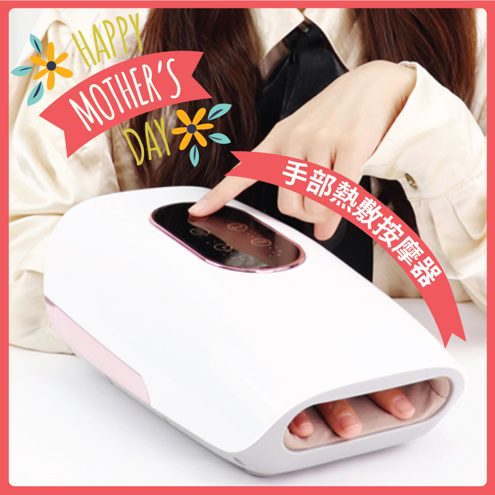 手部熱敷氣壓按摩器 [Fit-12]