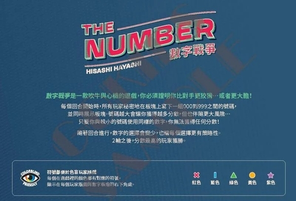 數字戰爭 The Number 繁體中文版