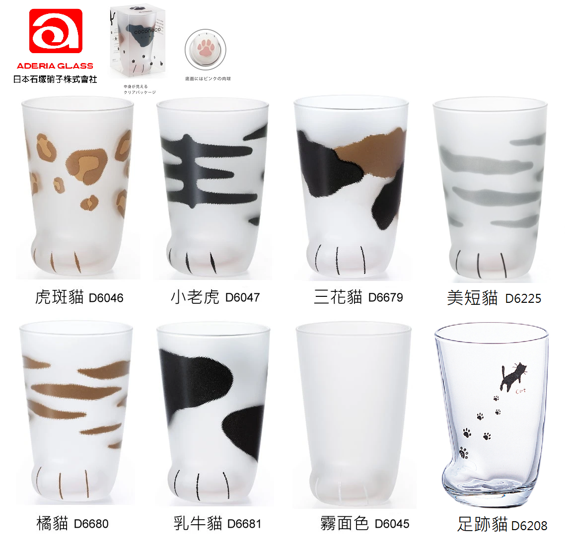 ADERIA Coconeco 貓腳貓掌造型肉球玻璃杯/1入 共8款 300ml