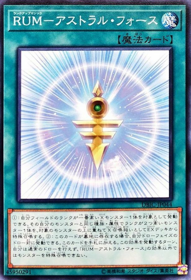 DBIC-JP044 RUM－アストラル・フォース