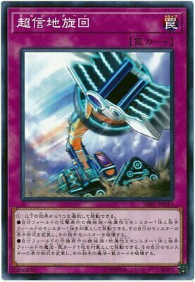 DBIC-JP013 超信地旋回