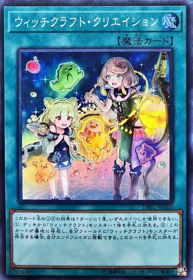 DBIC-JP020 ウィッチクラフト・クリエイション