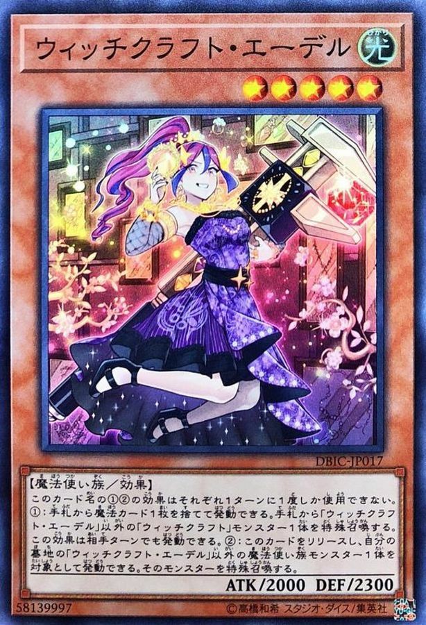DBIC-JP017 ウィッチクラフト・エーデル