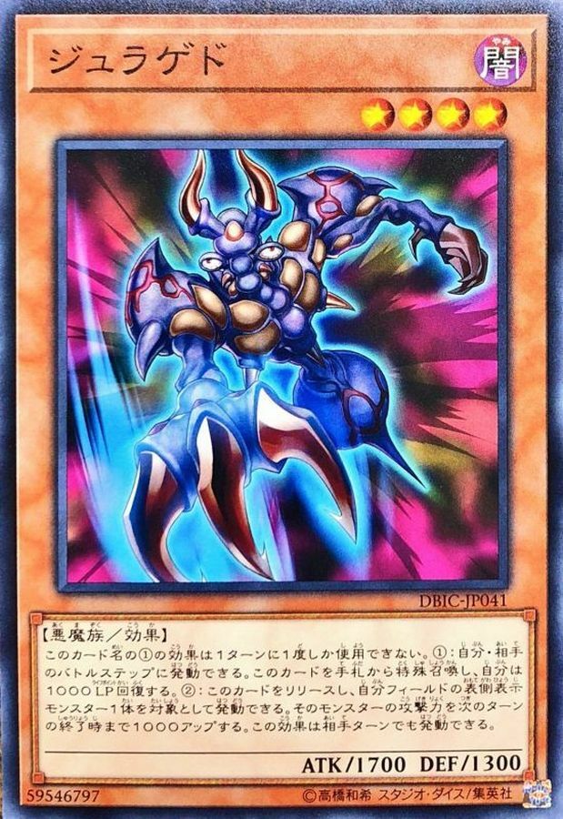 DBIC-JP041 ジュラゲド