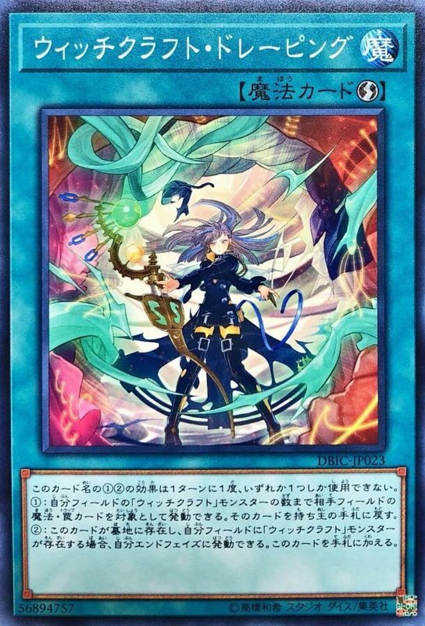 DBIC-JP023 ウィッチクラフト・ドレーピング