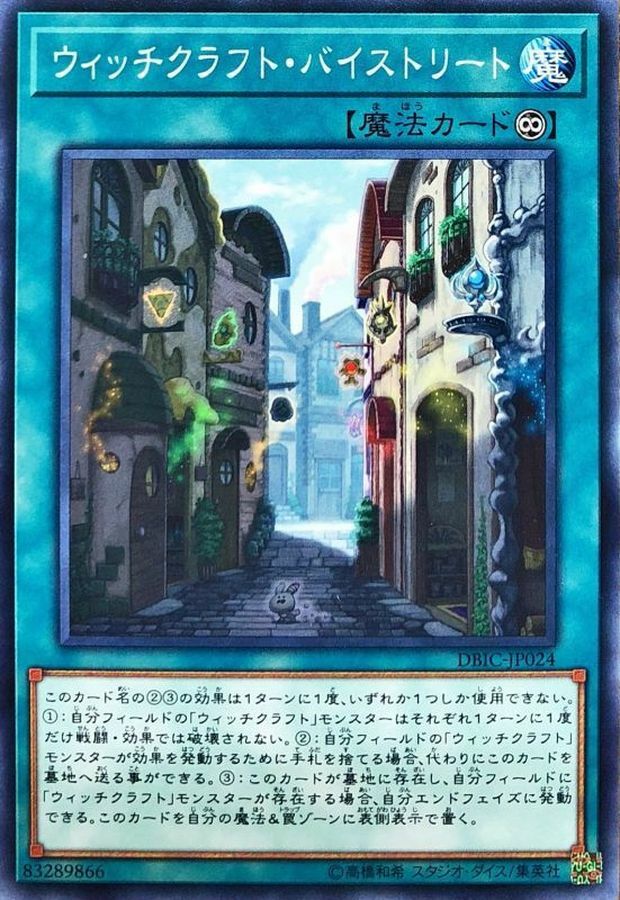 DBIC-JP024 ウィッチクラフト・バイストリート