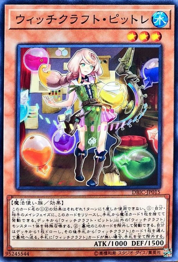 DBIC-JP015 ウィッチクラフト・ピットレ