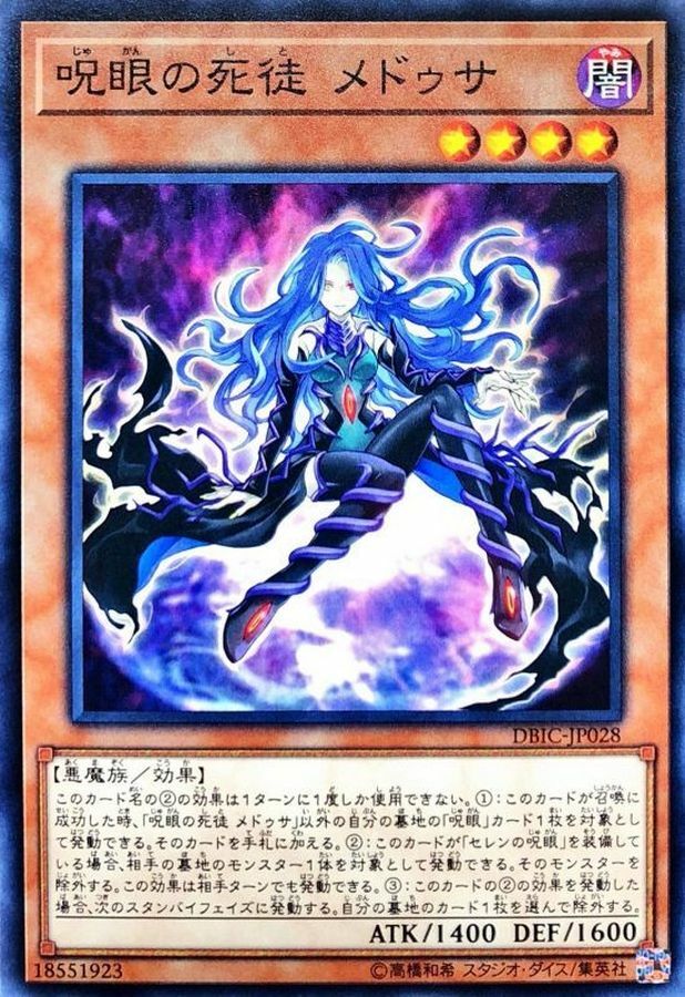 DBIC-JP028 呪眼の死徒 メドゥサ