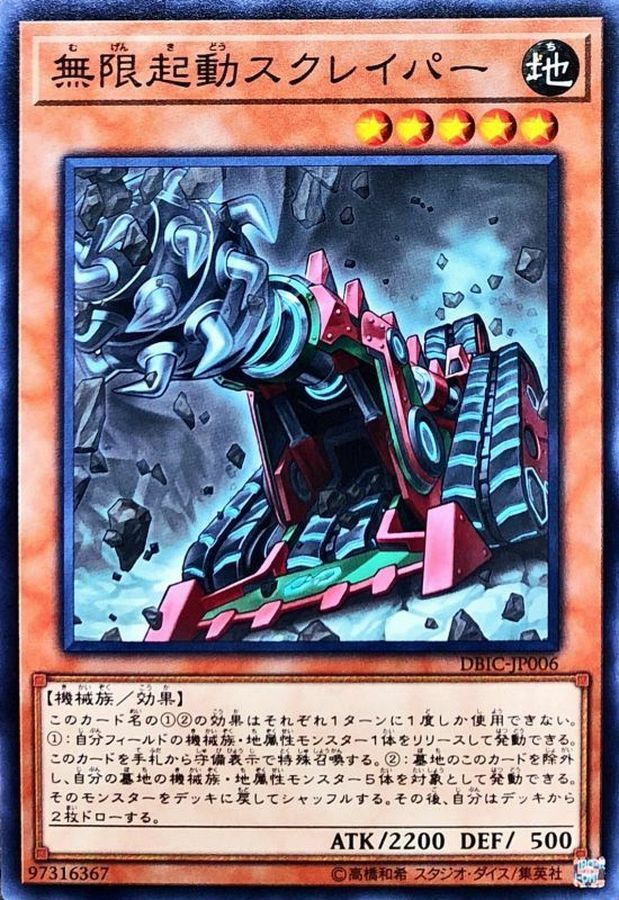 DBIC-JP006 無限起動スクレイパー