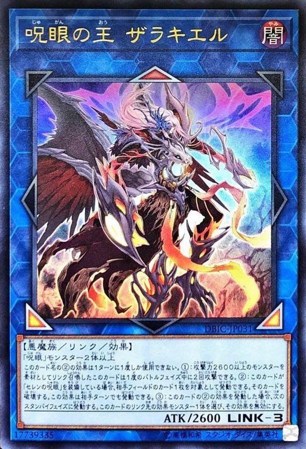 DBIC-JP031 呪眼の王 ザラキエル