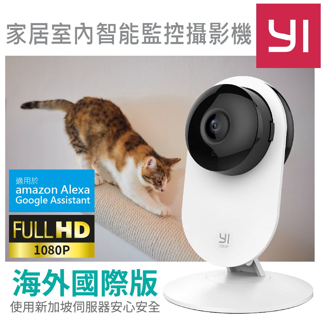 小蟻 - Y21卡片機 1080P家居室內智能監控攝影機 國際版使用新加坡伺服器安全安心 IP CAM (香港行貨 1年保養)