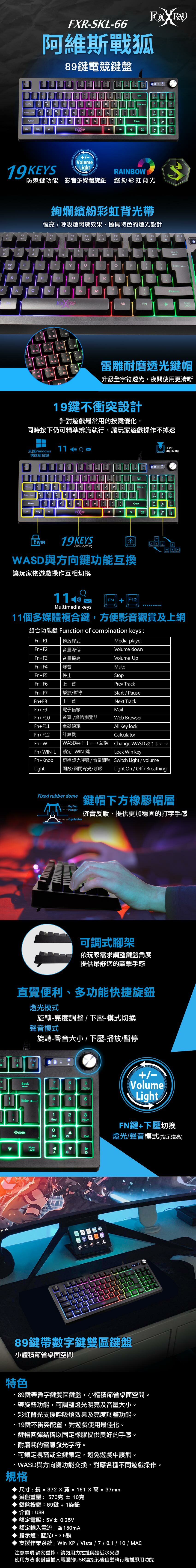 FXR-SKL-66 阿維斯戰狐89鍵電競鍵盤