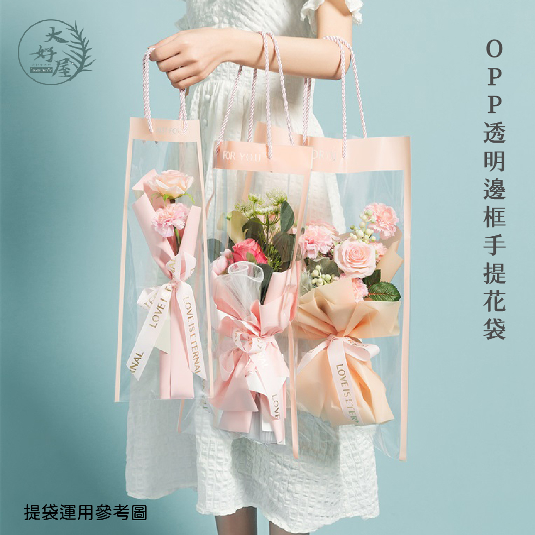OPP邊框透明花袋