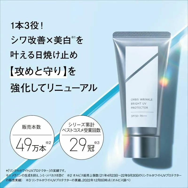 Orbis Wrinkle White UV Protector 全能盈白精華防曬乳