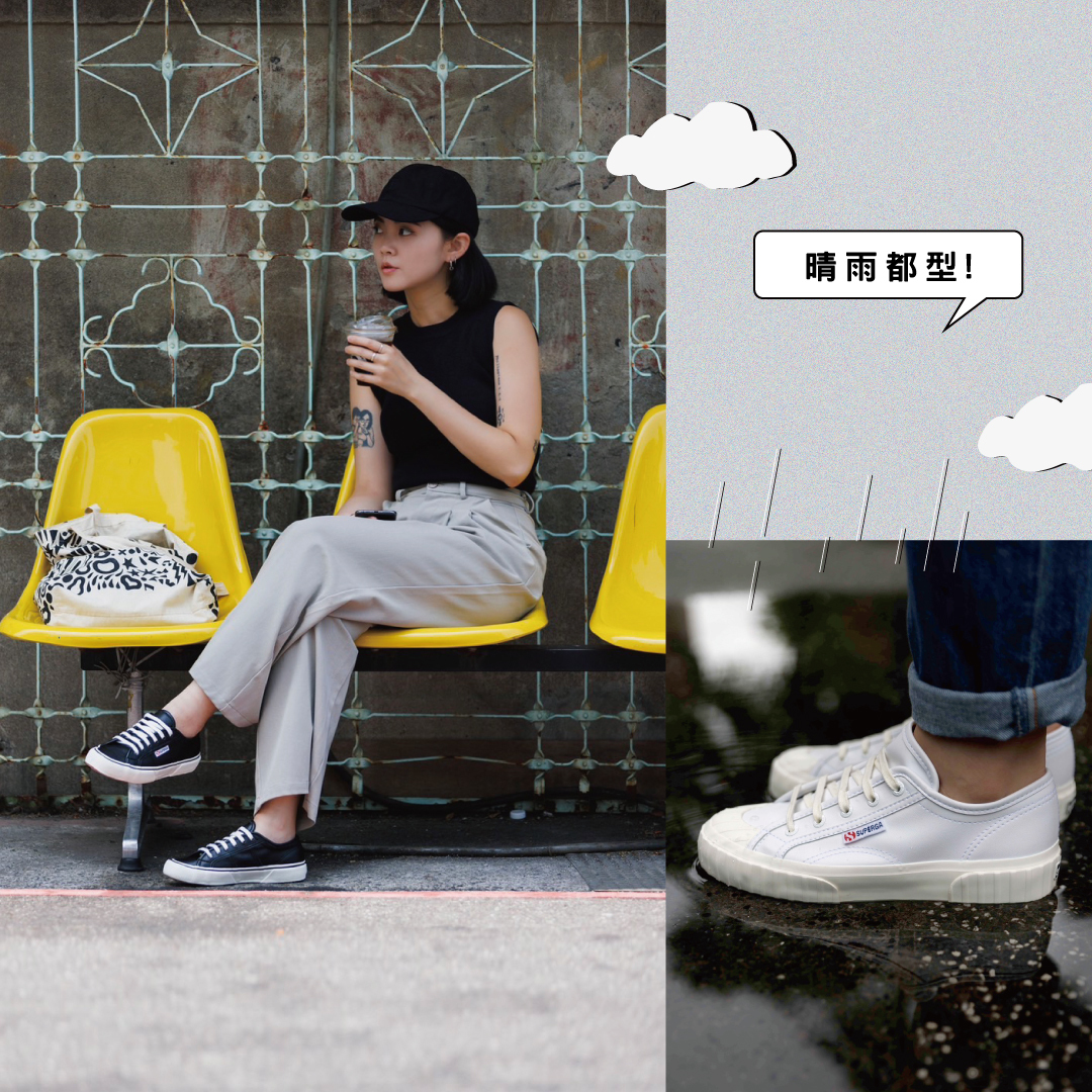 Superga,帆布鞋,折扣,Sale,小白鞋,凱特王妃,無印良品,Vegan Leather,純素皮革,皮革,防水,雨季