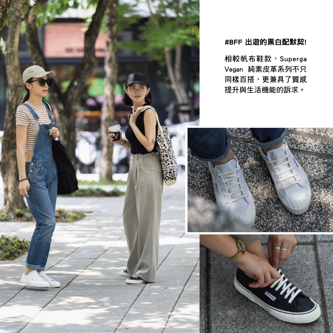 Superga,帆布鞋,折扣,Sale,小白鞋,凱特王妃,無印良品,Vegan Leather,純素皮革,皮革,防水,雨季