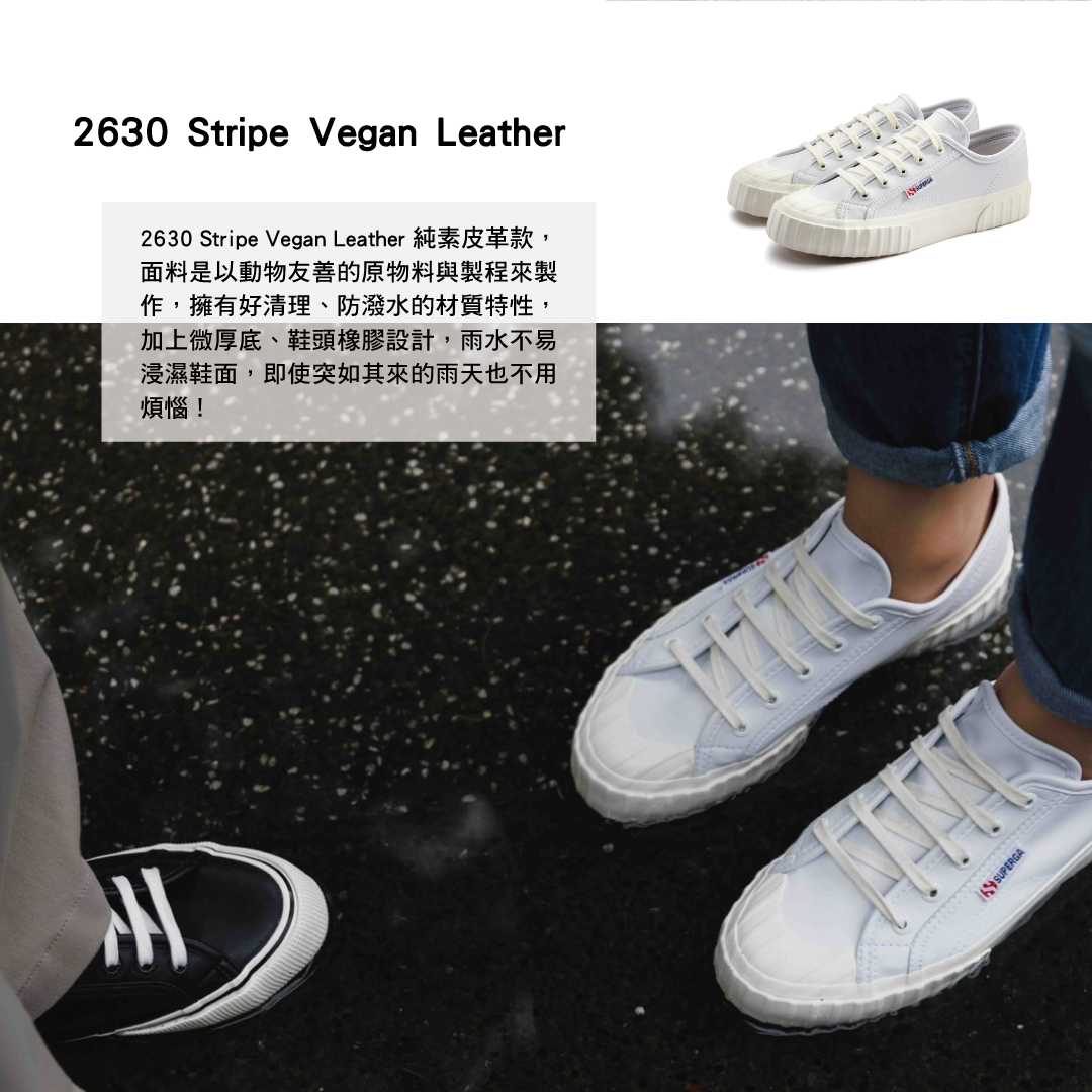 Superga,帆布鞋,折扣,Sale,小白鞋,凱特王妃,無印良品,Vegan Leather,純素皮革,皮革,防水,雨季