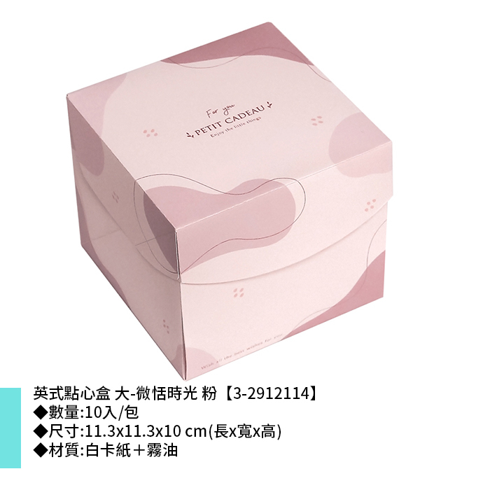 英式點心盒 大-微恬時光 粉 10入/包 11.3*11.3*10 cm【3-2912114】