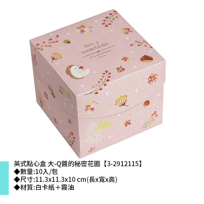 英式點心盒 大-Q醬的秘密花園 10入/包 11.3*11.3*10 cm【3-2912115】