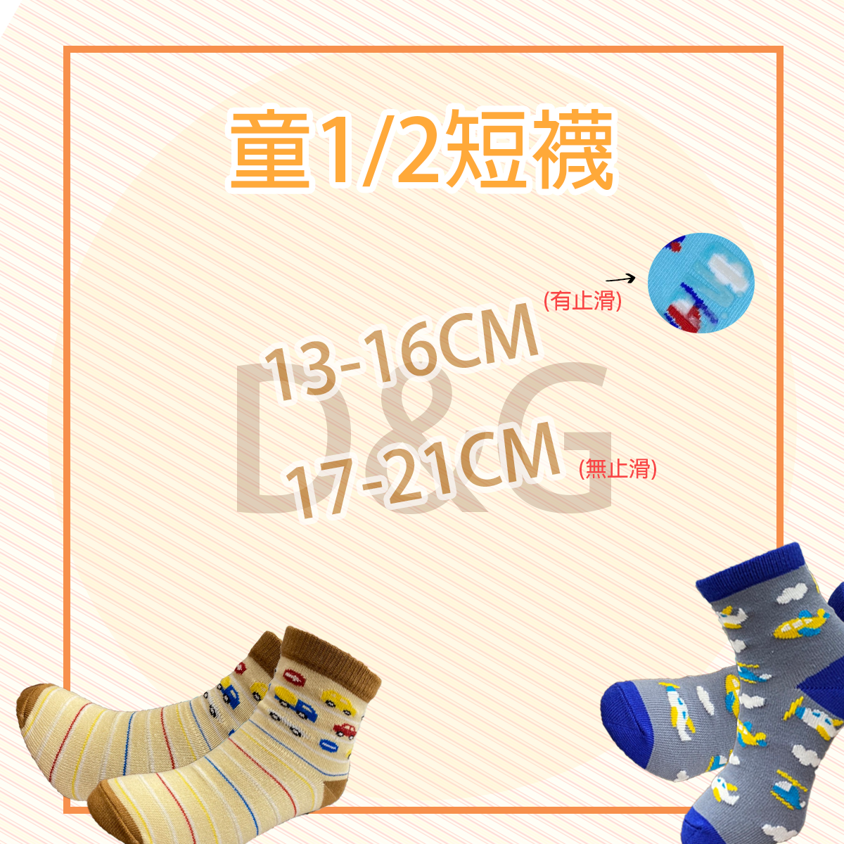 D&G童短襪。車子系列。B3XX