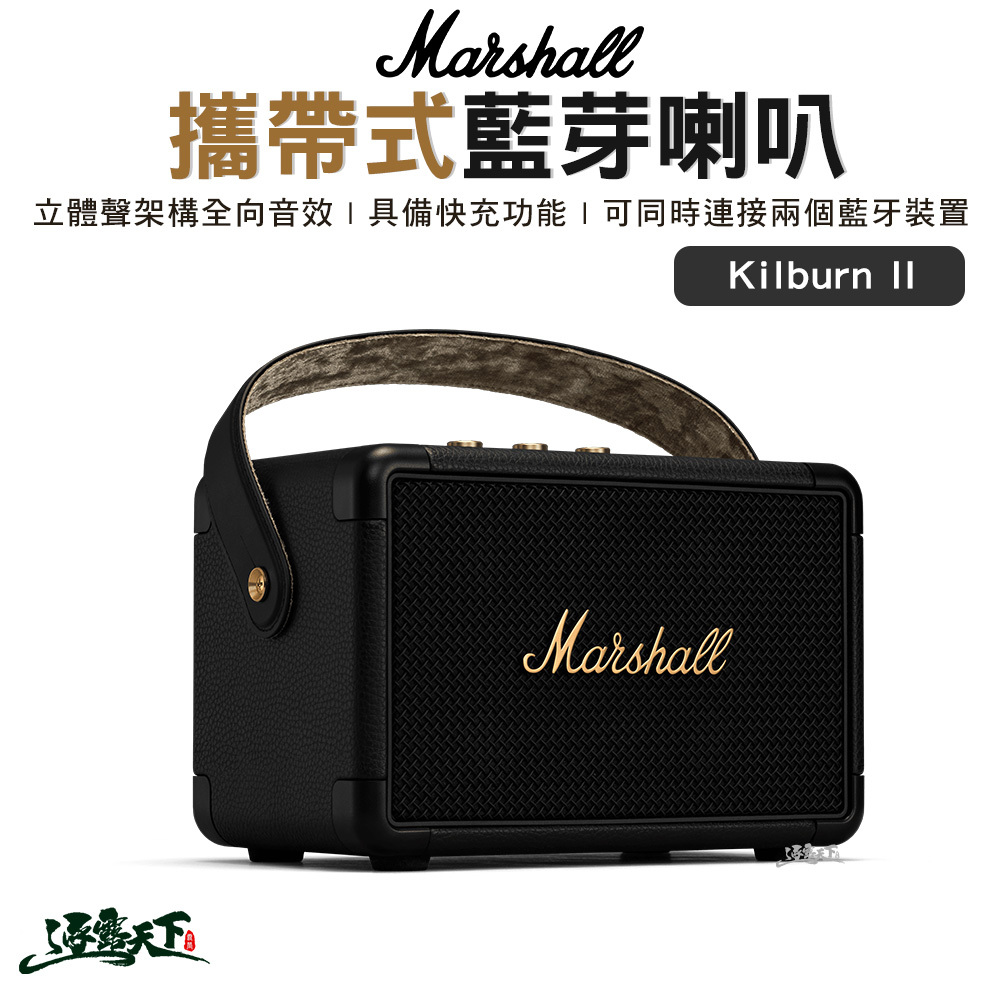 Marshall Kilburn II 攜帶式藍芽喇叭