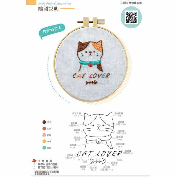 DIY Sewing Kit I love cats (embroidery)