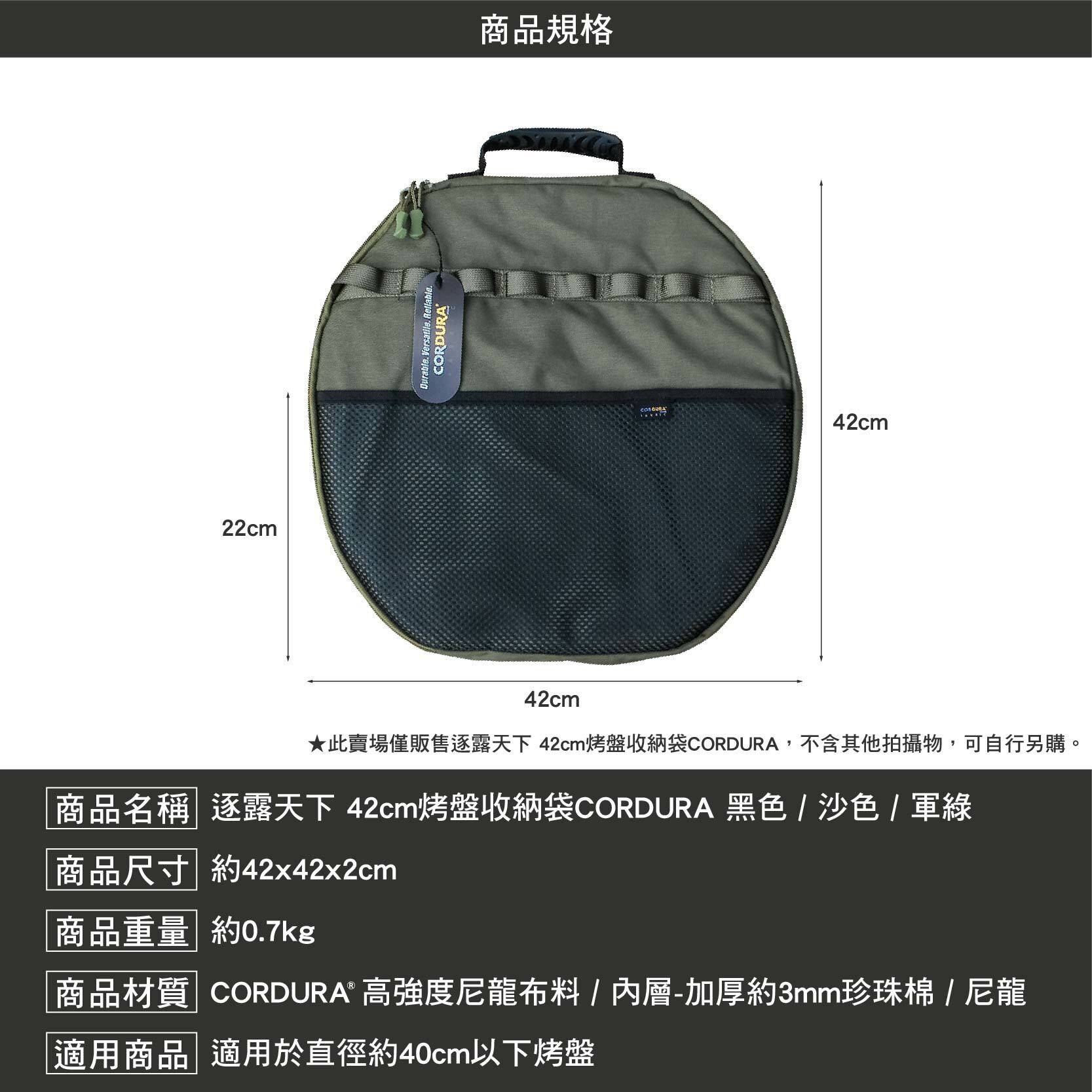 逐露天下 42cm烤盤收納袋 CORDURA
