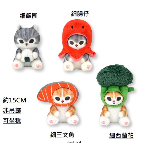 Mofusand貓 日本景品公仔 細便當系列-