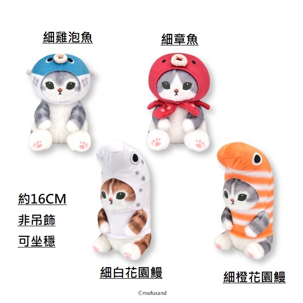 Mofusand貓 日本景品公仔 細海洋系列-