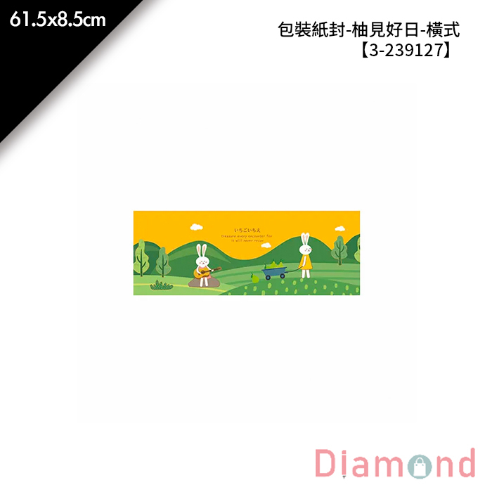 包裝紙封/腰封-柚見好日-橫式 30入/包 61.5*8.5cm【3-239127】