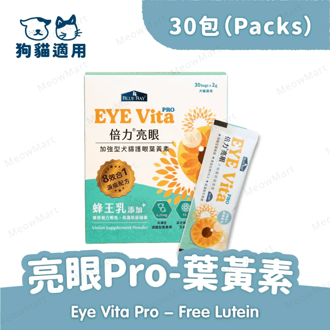 Blue Bay倍力®亮眼Pro－葉黃素 (眼睛、淚痕保健)｜游離型葉黃素