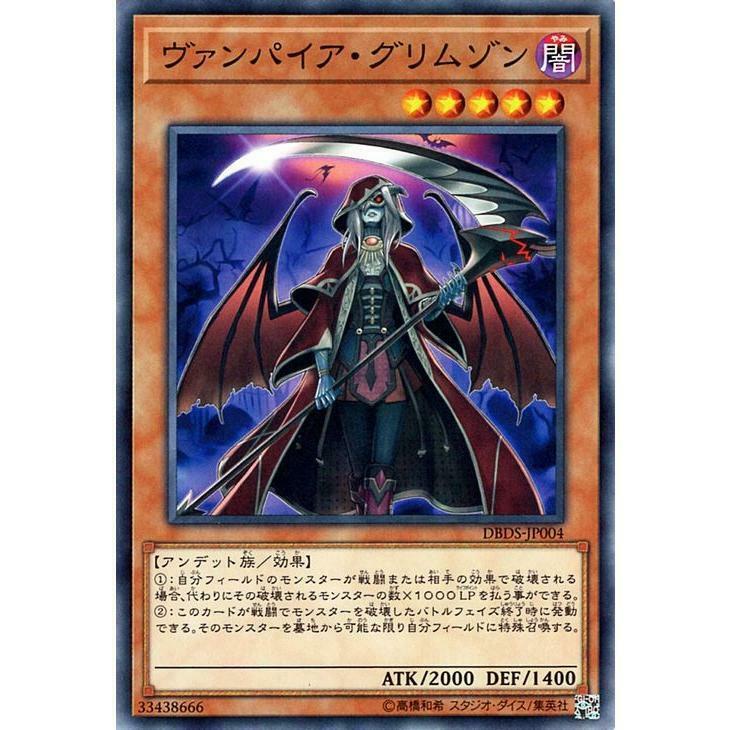 DBDS-JP004 ヴァンパイア・グリムゾン