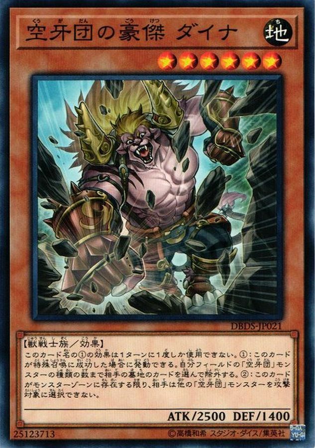 DBDS-JP021 空牙団の豪傑 ダイナ