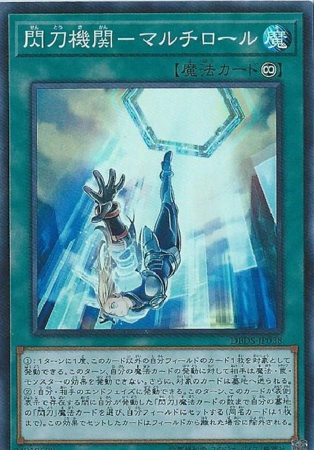 DBDS-JP038 閃刀機関－マルチロール