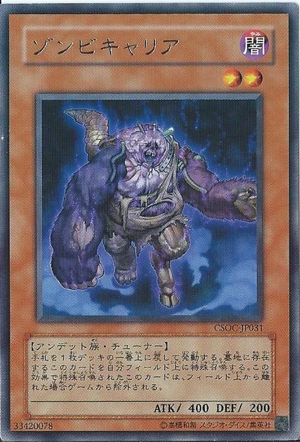 DBDS-JP041 ゾンビキャリア