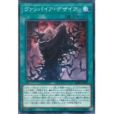 DBDS-JP008 ヴァンパイア・デザイア