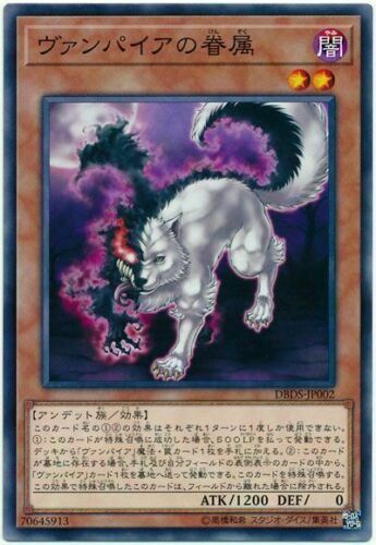 DBDS-JP002 ヴァンパイアの眷属