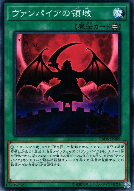 DBDS-JP009 ヴァンパイアの領域