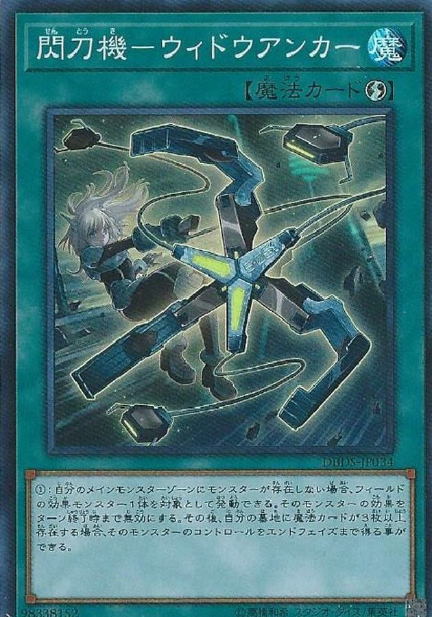 DBDS-JP034 閃刀機－ウィドウアンカー