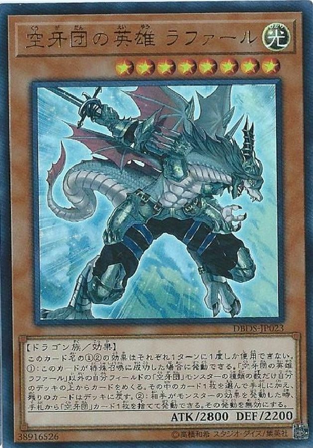 DBDS-JP023 空牙団の英雄 ラファール