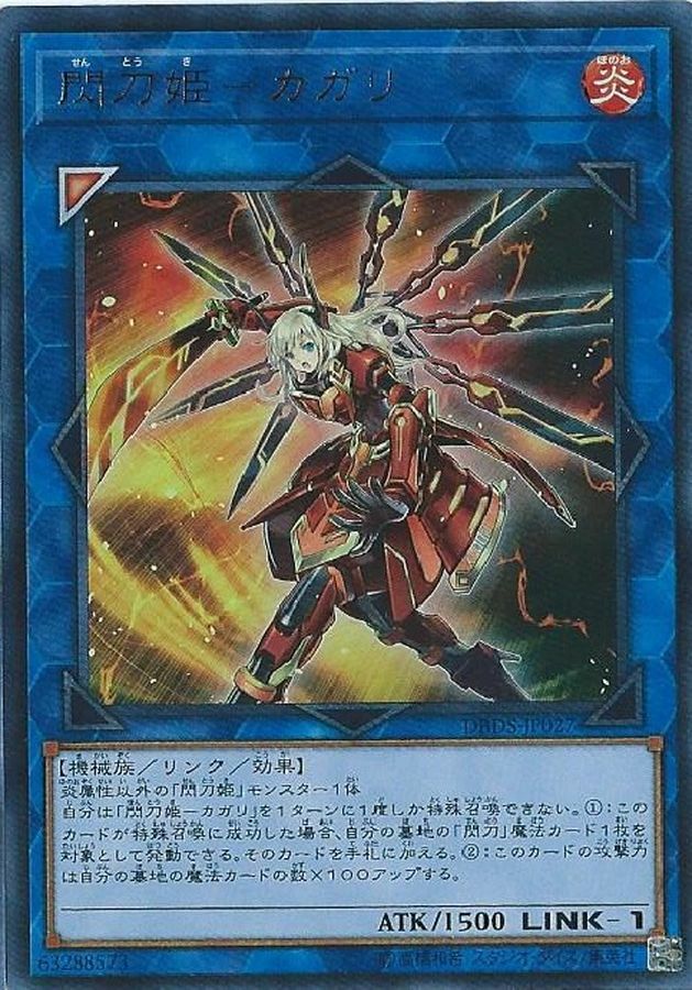 DBDS-JP027 閃刀姫－カガリ