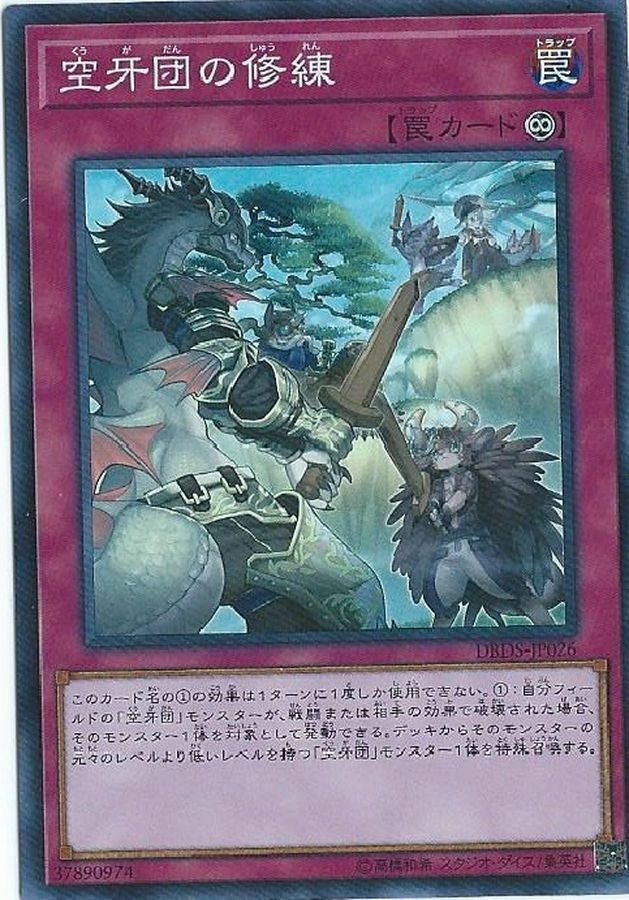 DBDS-JP026 空牙団の修練