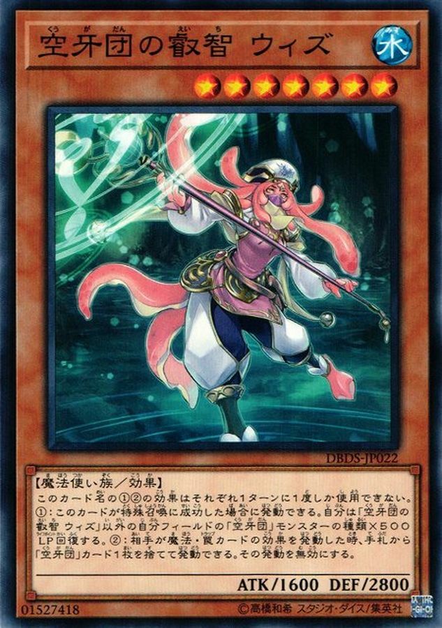 DBDS-JP022 空牙団の叡智 ウィズ