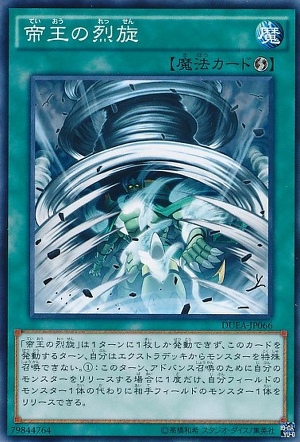 DBDS-JP044 帝王の烈旋