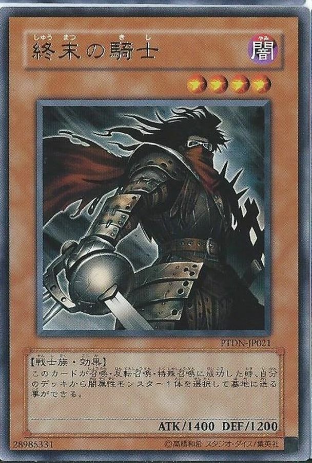 DBDS-JP040 終末の騎士