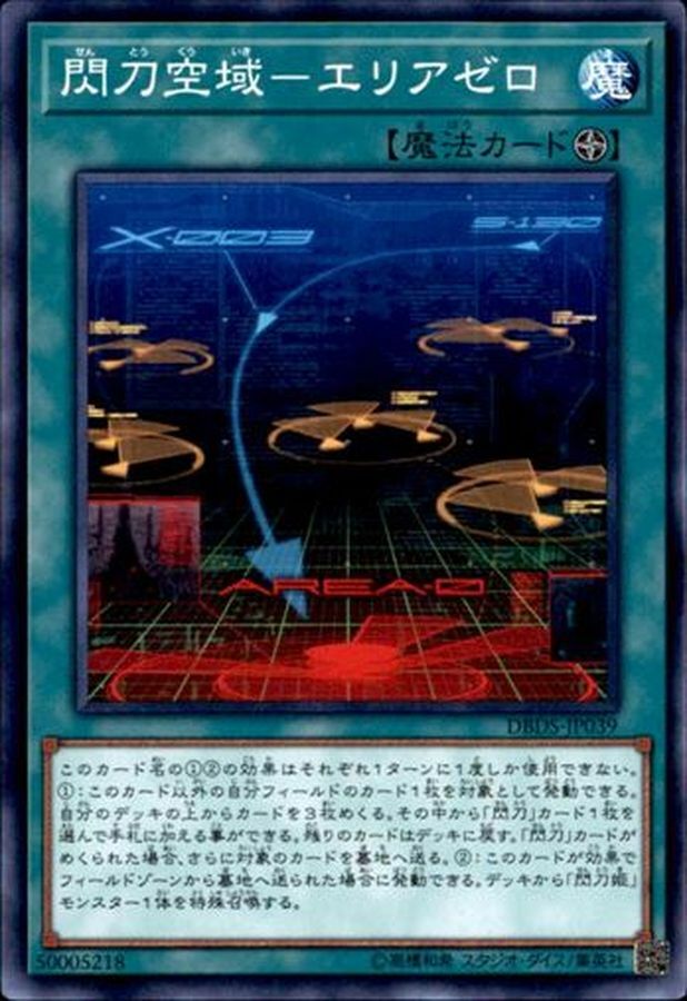 DBDS-JP039 閃刀空域－エリアゼロ